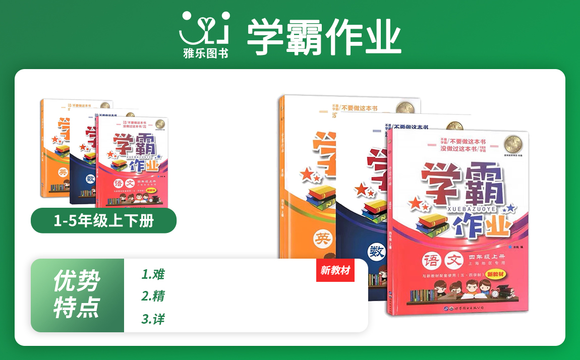 《學(xué)霸作(zuò)業》